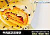 牛肉酱芝麻卷饼的做法