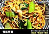 青菜炒面的做法