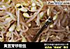 黄豆芽炒粉丝的做法