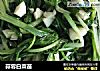 蒜蓉白菜苗的做法