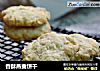 香酥燕麦饼干的做法