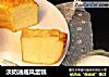淡奶油戚风蛋糕的做法