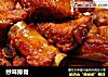 妙味排骨的做法