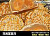 双黄莲蓉月的做法