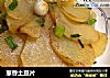葱香土豆片的做法