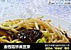 金钱菇炒黄豆芽的做法