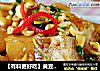 【有料更好吃】黄豆蹄花冻的做法