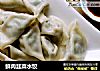 鲜肉韭菜水饺的做法