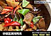 砂锅莲藕炖鸭肉的做法