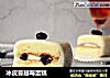冰皮蔓越莓蛋糕的做法