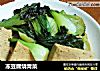 冻豆腐烧青菜的做法