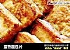 蛋香面包片的做法