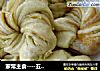 家常主食－五面三色卷的做法