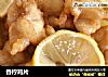 香柠鸡片的做法