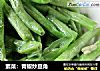 素菜：青椒炒豆角的做法