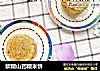 软糯山药糯米饼的做法
