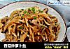 香菇炒萝卜丝的做法
