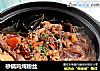砂锅鸡炖粉丝的做法