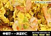 中餐厅～～滑蛋虾仁的做法