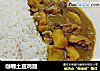 咖喱土豆鸡翅的做法