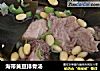 海带黄豆排骨汤的做法