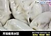芹菜瘦肉水饺的做法