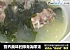 营养美味的排骨海带汤的做法