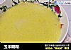玉米糊糊的做法