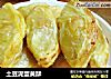 土豆泥蛋黄酥的做法