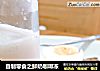 自制零食之鲜奶咖啡冻的做法