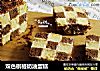 双色棋格奶油蛋糕的做法