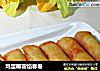鸡蛋椰蓉馅春卷的做法