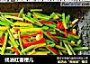 蚝油红薯梗儿的做法