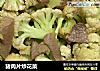 猪肉片炒花菜的做法