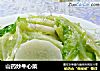 山药炒牛心菜的做法