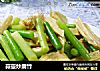 蒜薹炒腐竹的做法