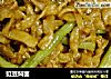 豇豆焖面的做法