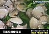 芥菜车螺瘦肉汤的做法
