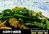 大蒜炒小油豆腐的做法