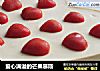 爱心满溢的芒果慕斯的做法