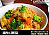 腊肉土豆焖饭的做法