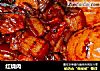 红烧肉的做法