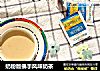 奶粉版佛手风味奶茶的做法