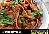 花肉青菜炒豆皮的做法