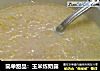 简单甜品：玉米炼奶露的做法