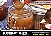 秋天嗓子干？来份又润又暖的秋梨膏！的做法