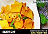 醋溜南瓜片的做法