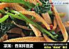 凉菜：香菜拌豆皮的做法