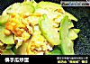 佛手瓜炒蛋的做法