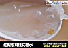 红梨银耳桂花糖水的做法
